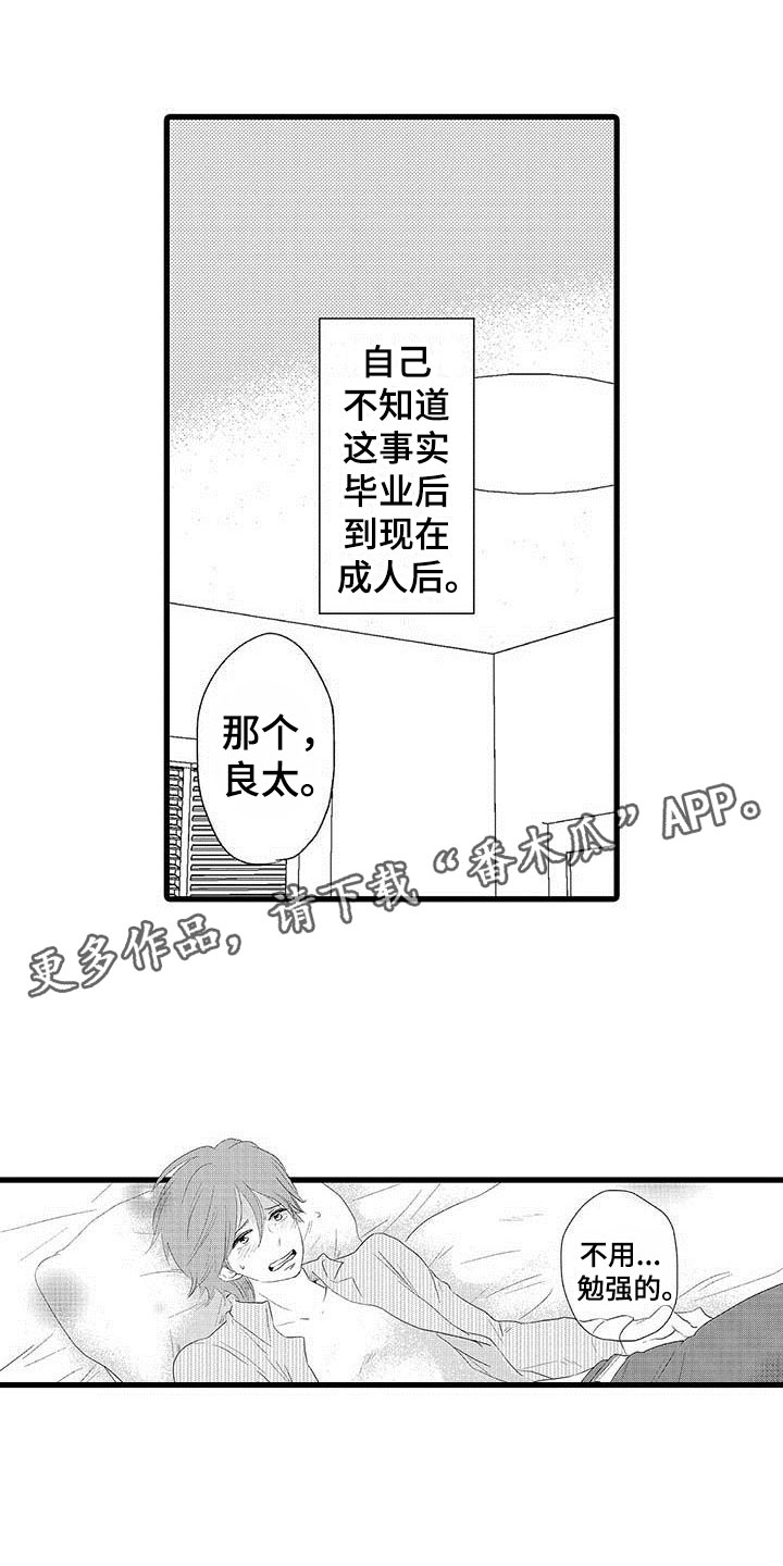 少年情话漫画,第26章：少年情话：幸福1图