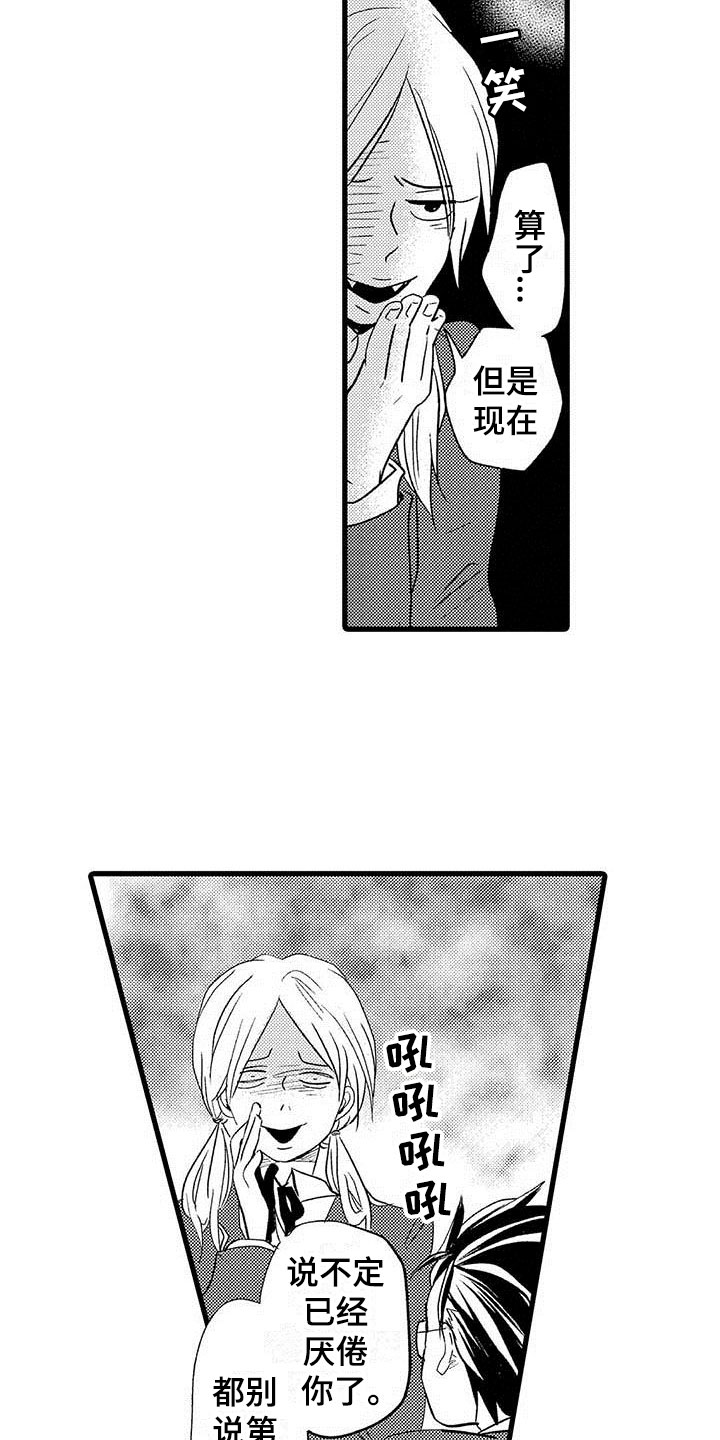 少年情话漫画,第9章：野蛮竹马：被打1图