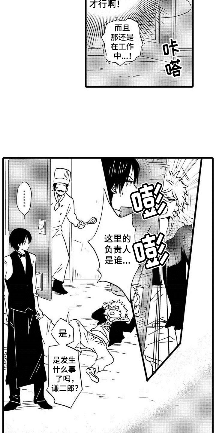 少年情话漫画,第11章：命中注定：一见钟情5图