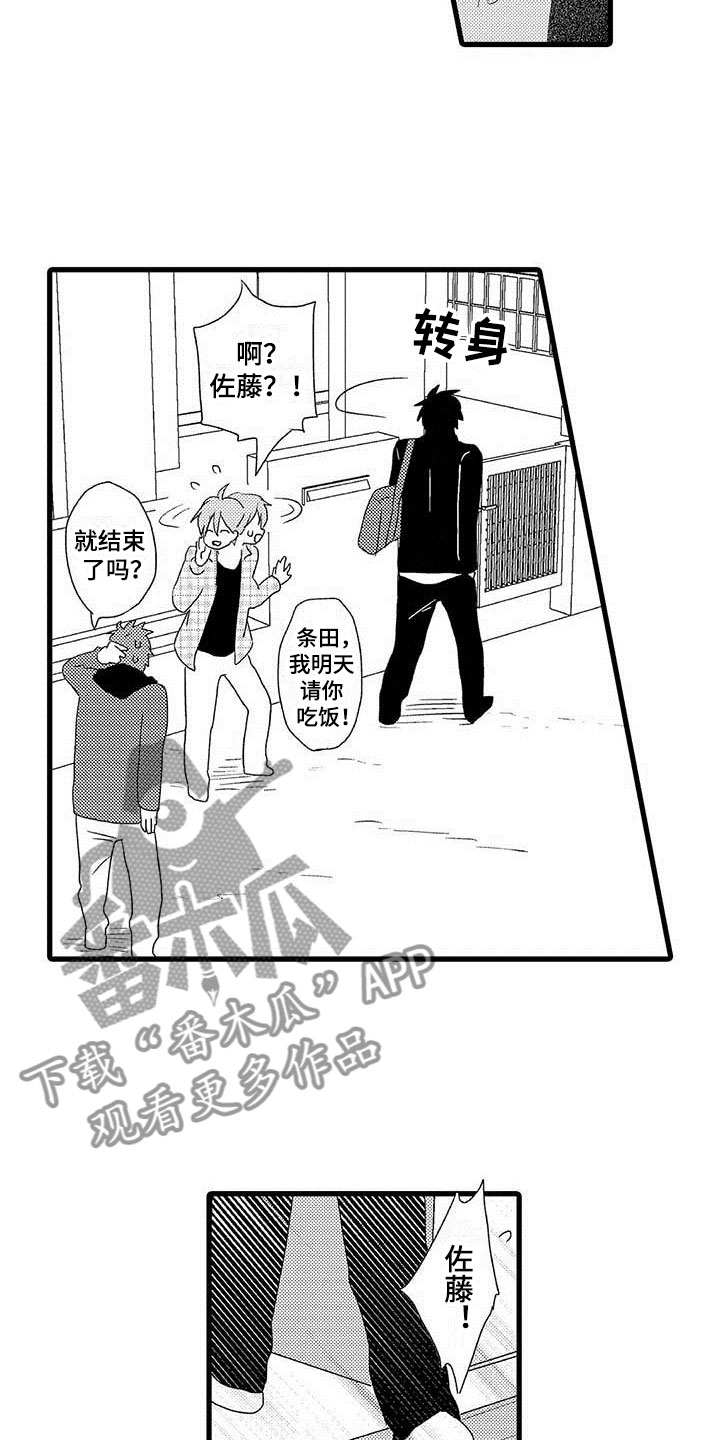 少年情话漫画,第4章：隔壁哥哥：晴天霹雳3图