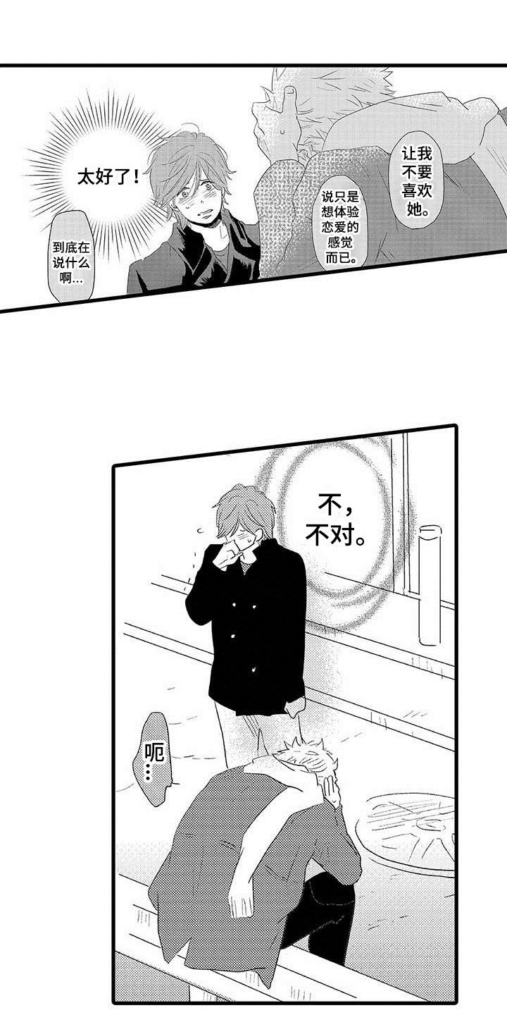 少年情话漫画,第22章：少年情话：告白5图