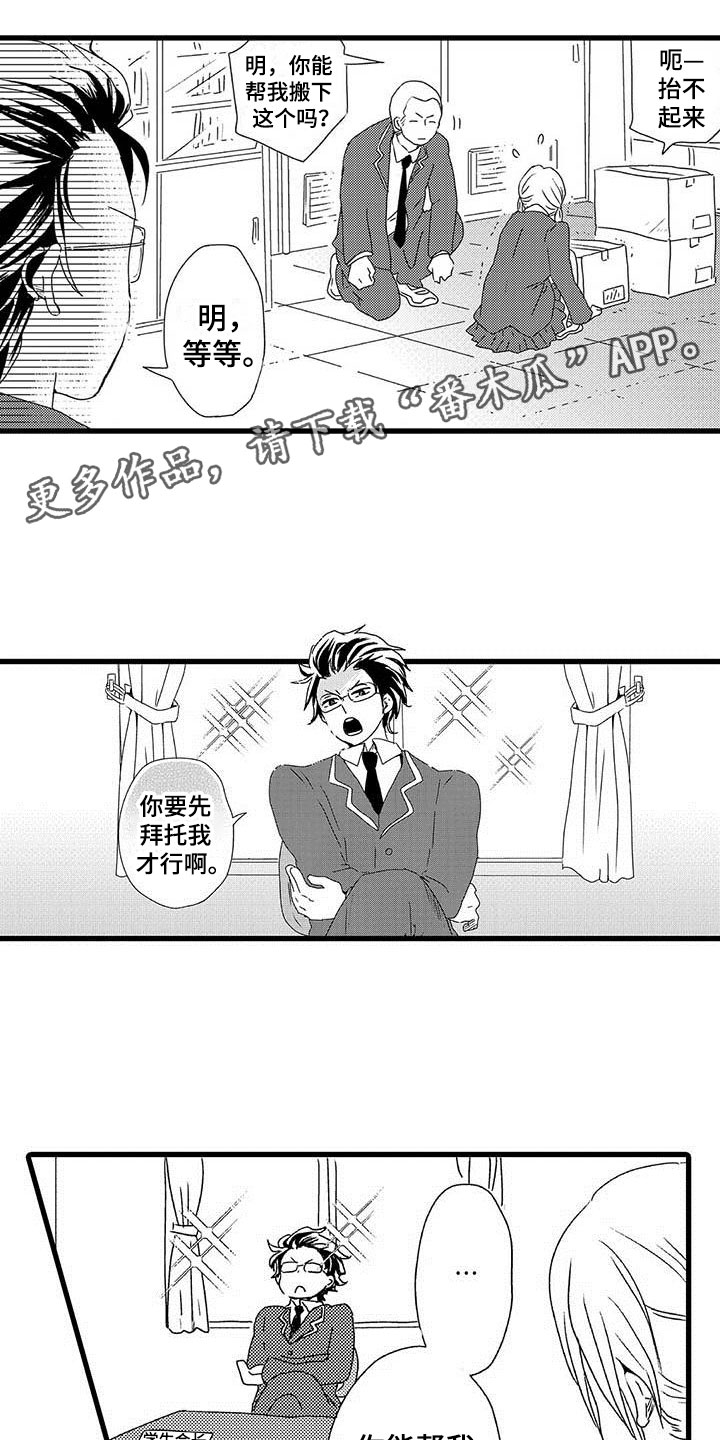 少年情话漫画,第7章：野蛮竹马：想赢1图