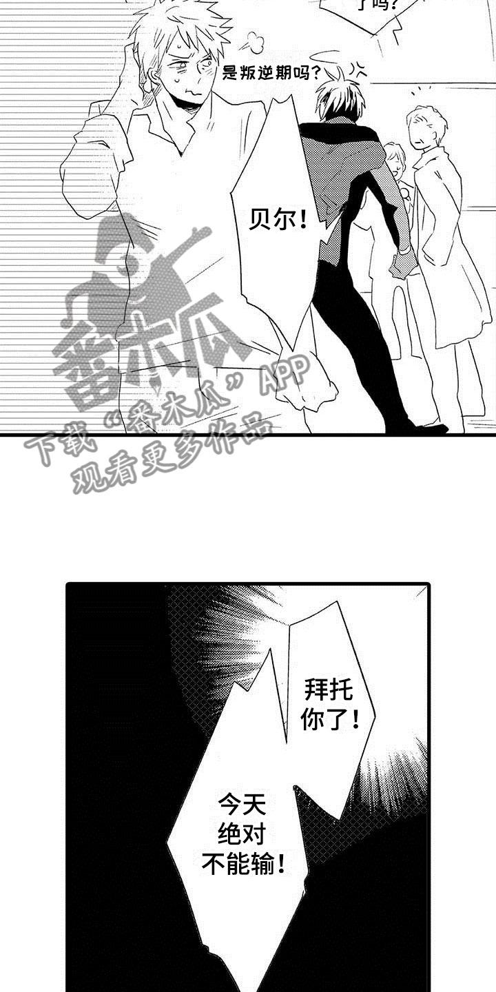 少年情话漫画,第19章：王牌选手：输了1图