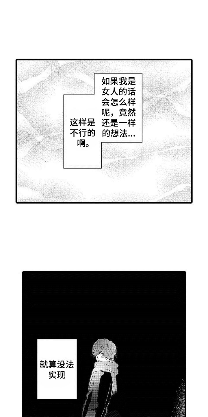 少年情话漫画,第21章：少年情话：真心话4图