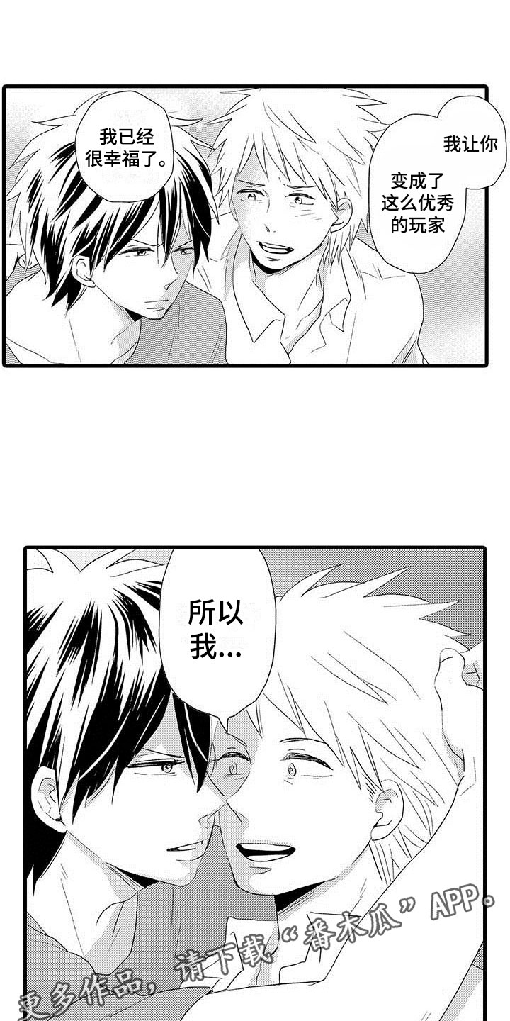 少年情话漫画,第19章：王牌选手：输了3图