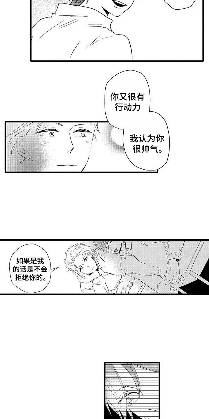 少年情话漫画,第21章：少年情话：真心话2图
