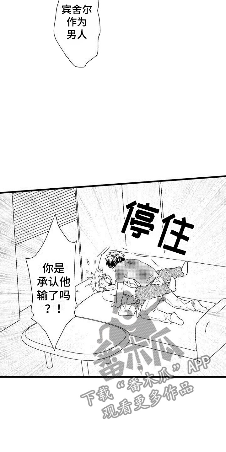 少年情话漫画,第20章：少年情话：性别苦恼3图