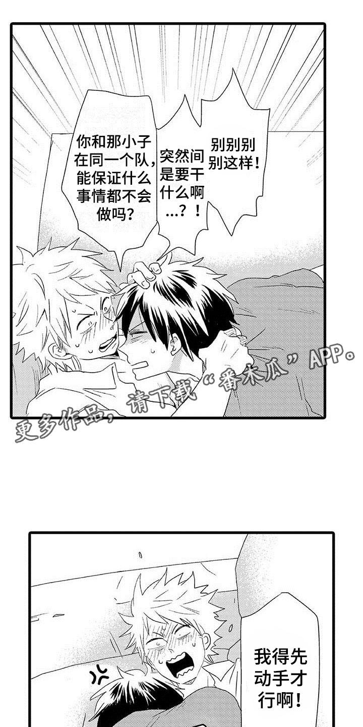 少年情话漫画,第20章：少年情话：性别苦恼1图