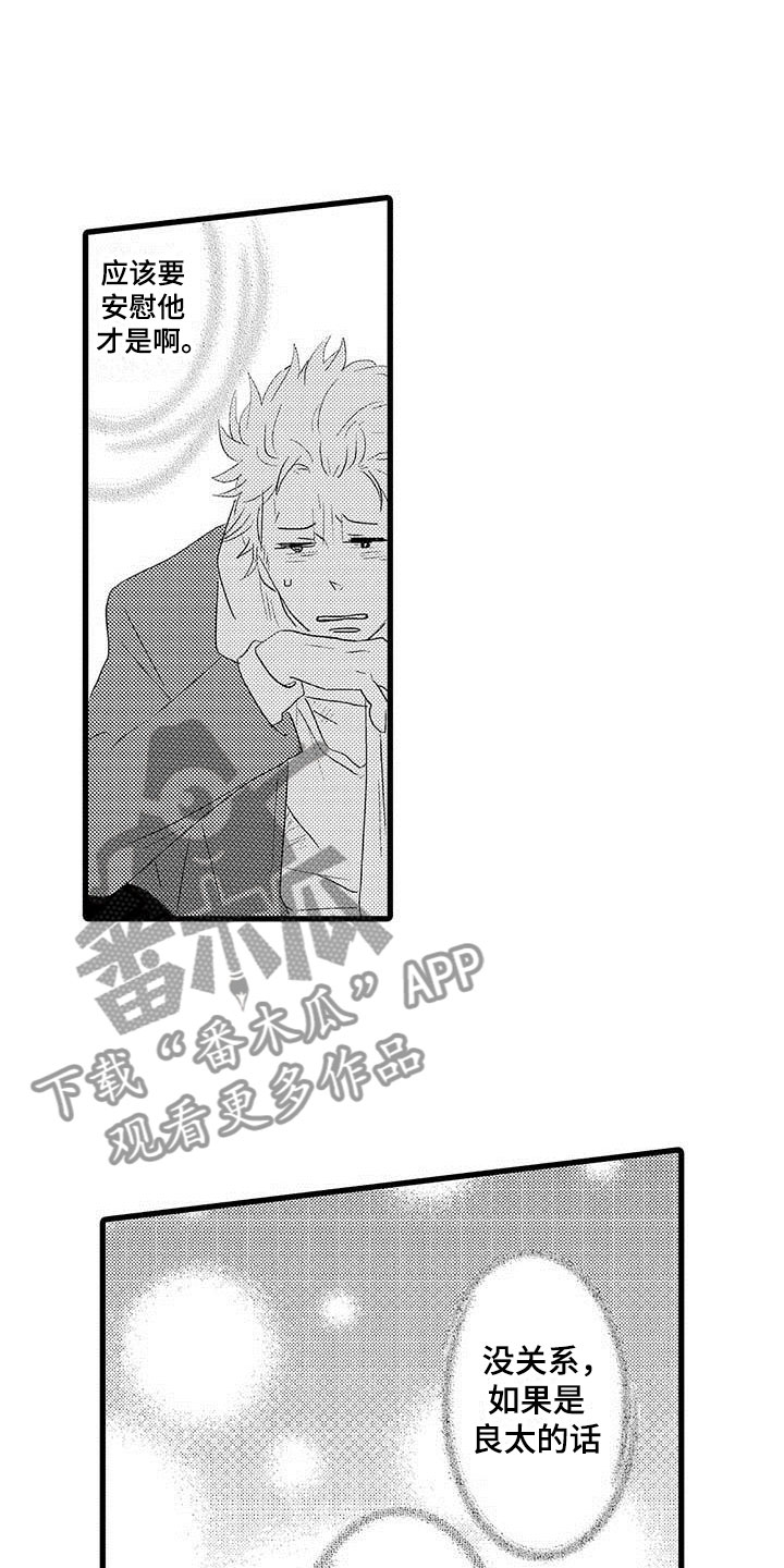 少年情话漫画,第22章：少年情话：告白1图