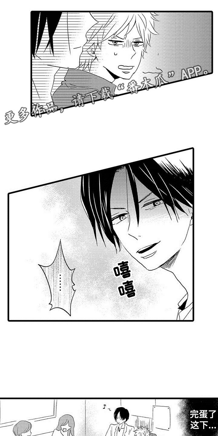 少年情话漫画,第13章：命中注定：占卜爱情1图