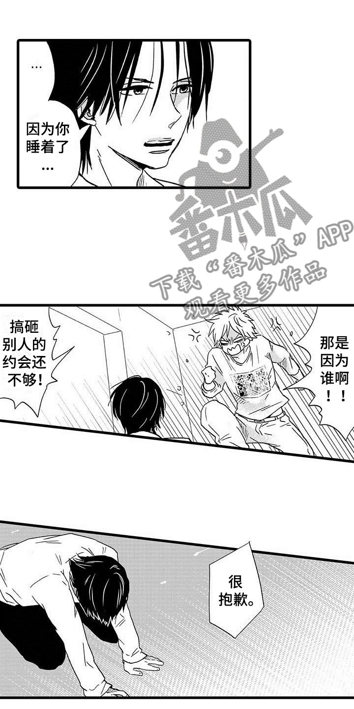 少年情话漫画,第11章：命中注定：一见钟情2图