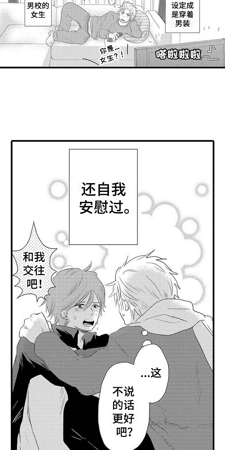 少年情话漫画,第25章：少年情话：沦陷2图