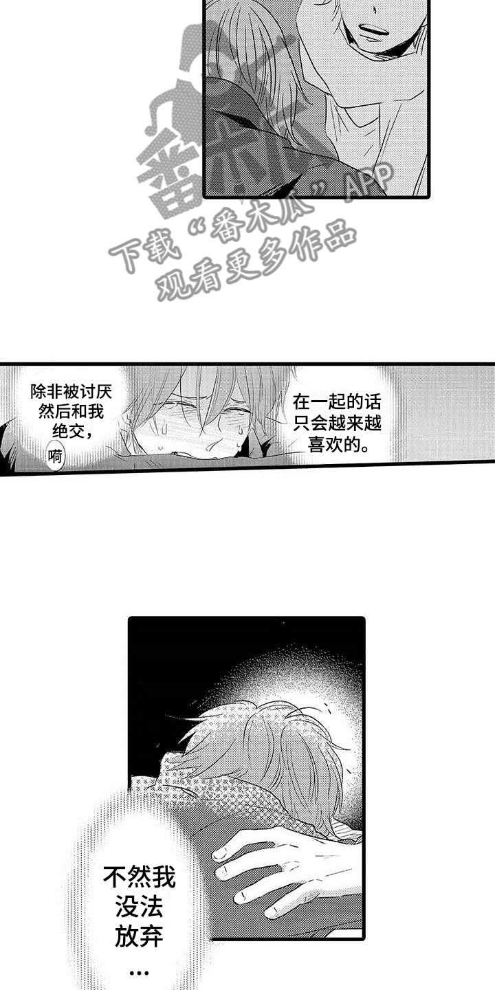 少年情话漫画,第22章：少年情话：告白3图