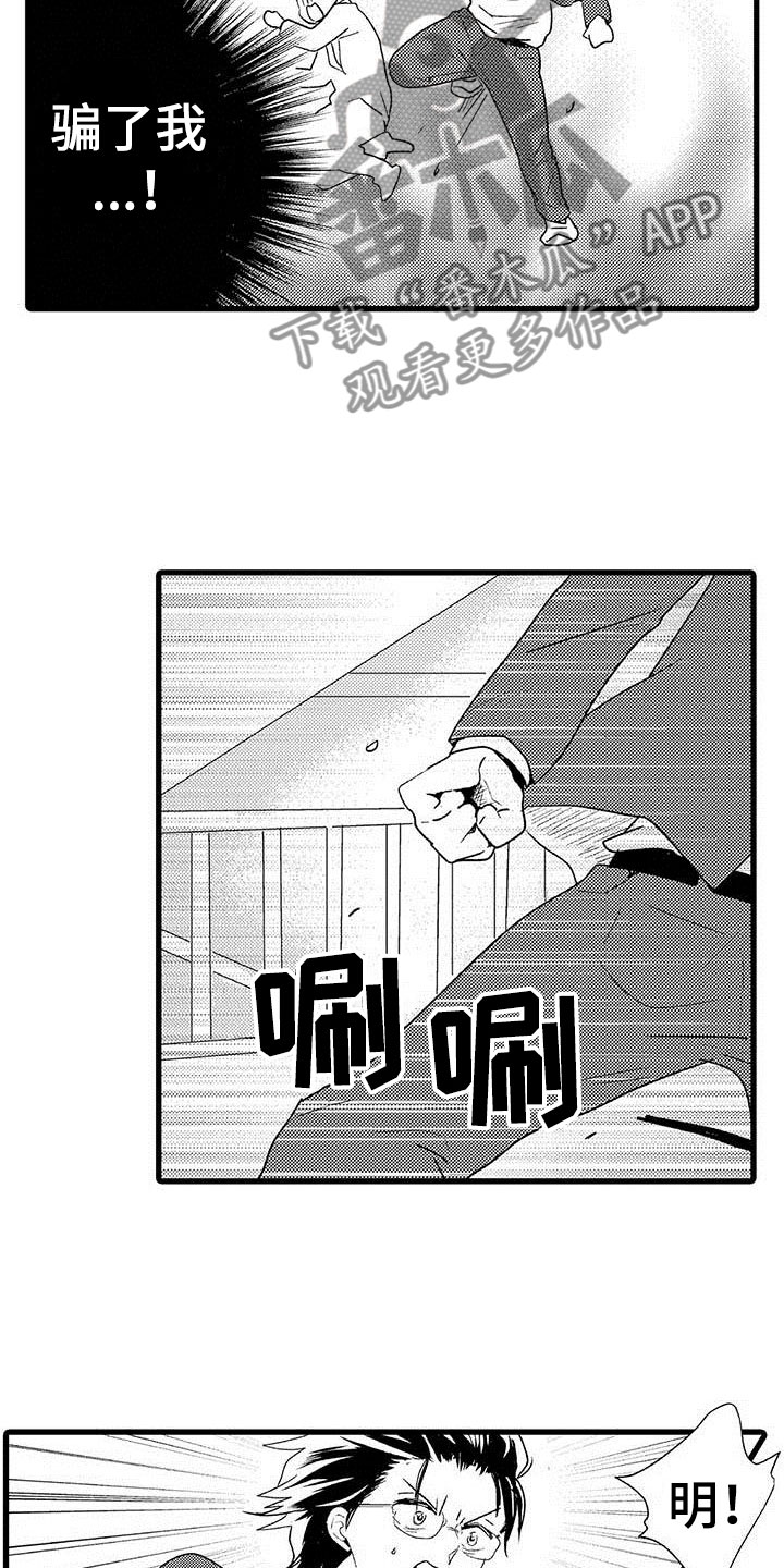 少年情话漫画,第8章：野蛮竹马：拒绝2图