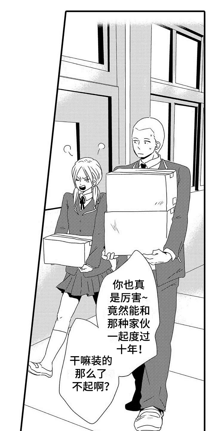 少年情话漫画,第7章：野蛮竹马：想赢5图