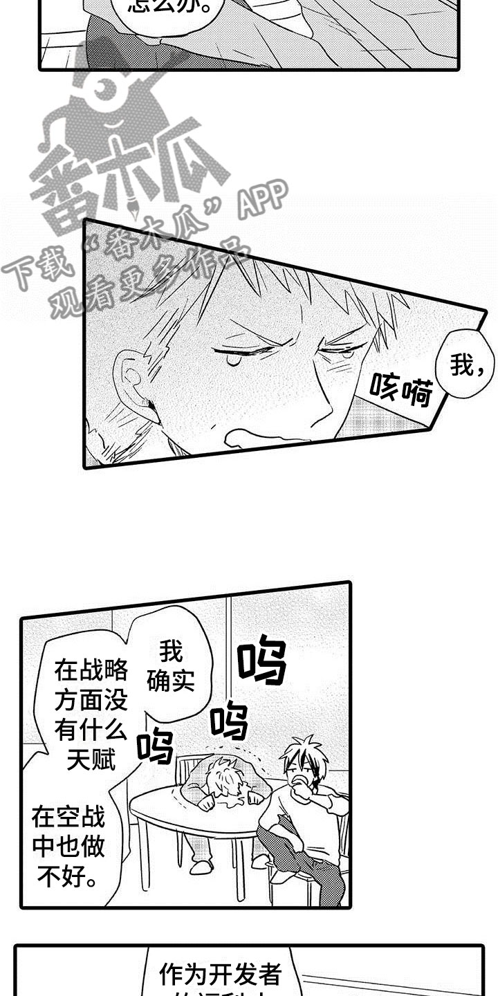 少年情话漫画,第16章：王牌选手：背叛3图