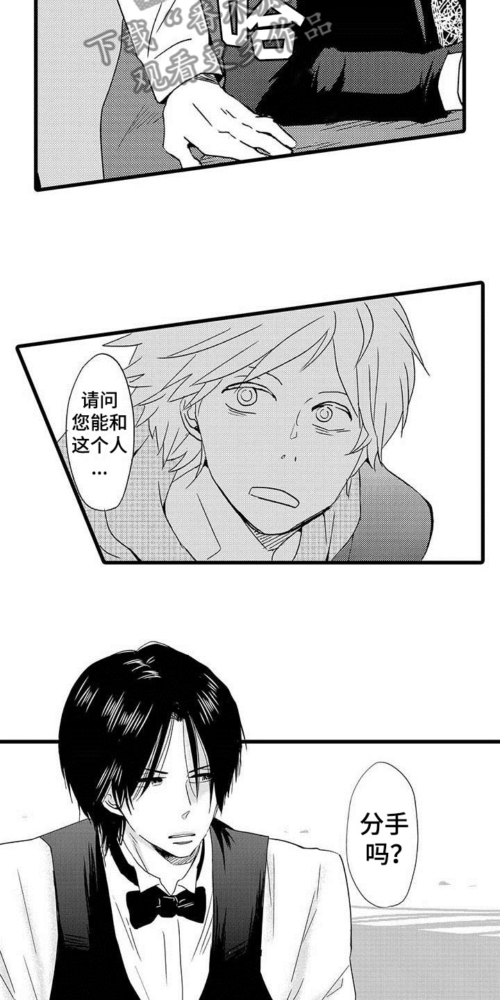 少年情话漫画,第11章：命中注定：一见钟情5图