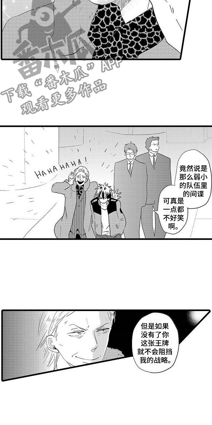 少年情话漫画,第16章：王牌选手：背叛3图