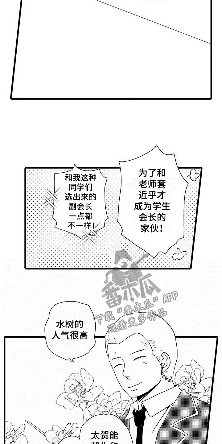 少年情话漫画,第7章：野蛮竹马：想赢1图