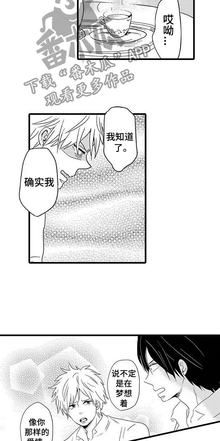 少年情话漫画,第14章：命中注定：避不开5图