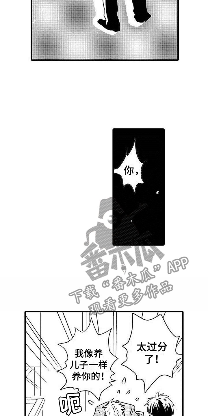 少年情话漫画,第16章：王牌选手：背叛1图