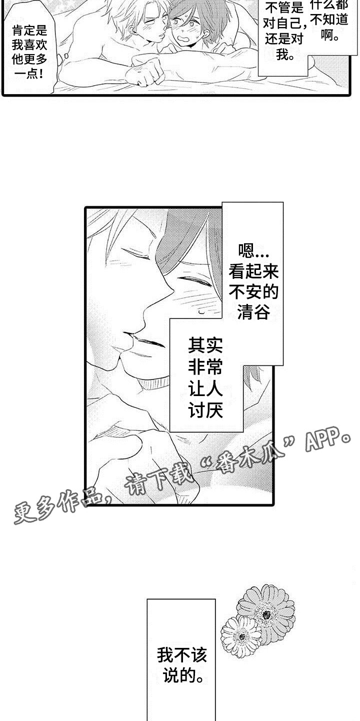 少年情话漫画,第26章：少年情话：幸福1图