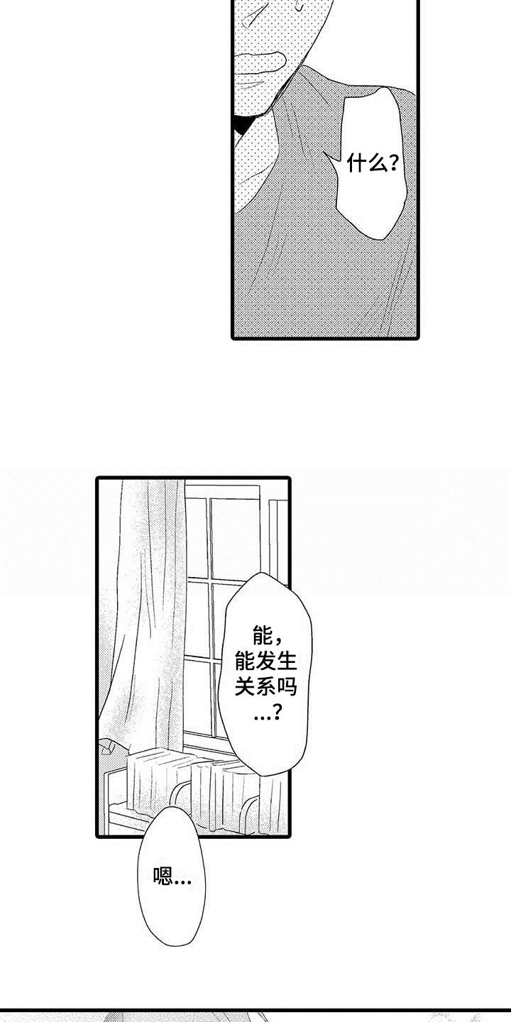 少年情话漫画,第6章：隔壁哥哥：有趣的事5图