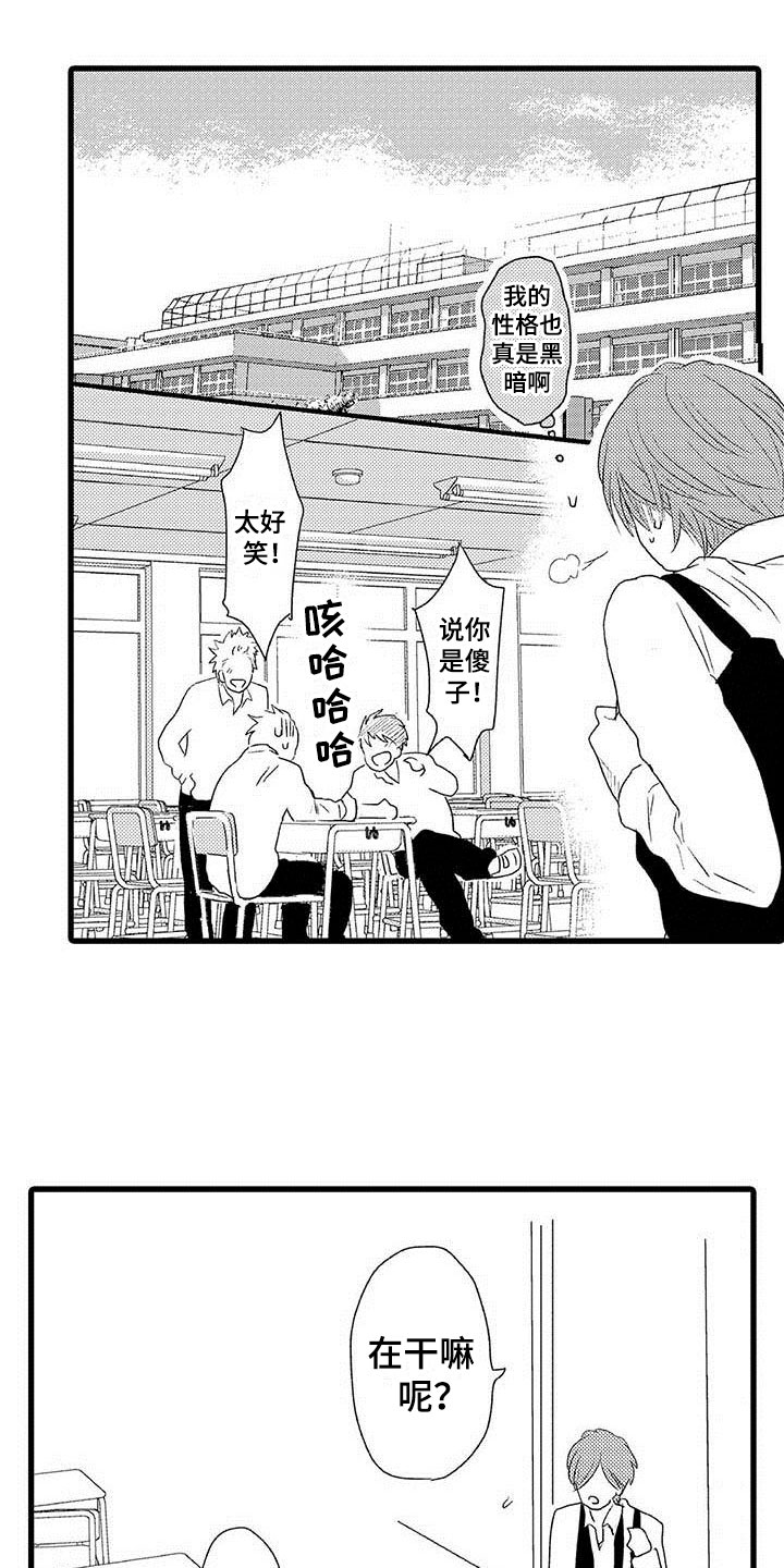 少年情话漫画,第21章：少年情话：真心话1图