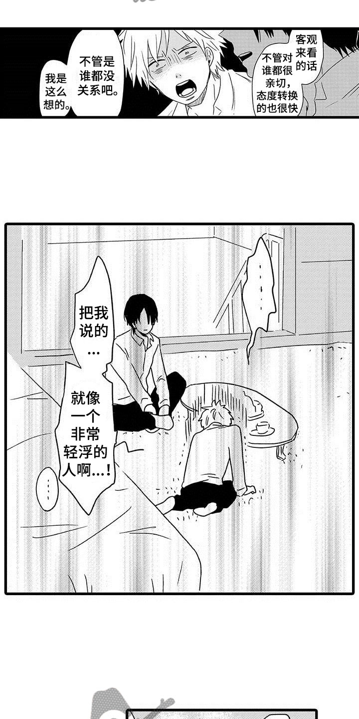 少年情话漫画,第14章：命中注定：避不开4图