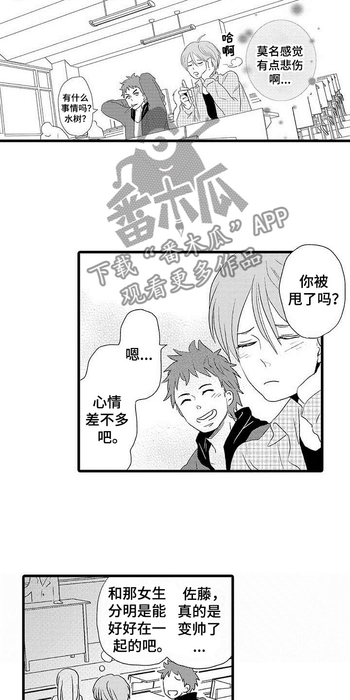 少年情话漫画,第4章：隔壁哥哥：晴天霹雳5图