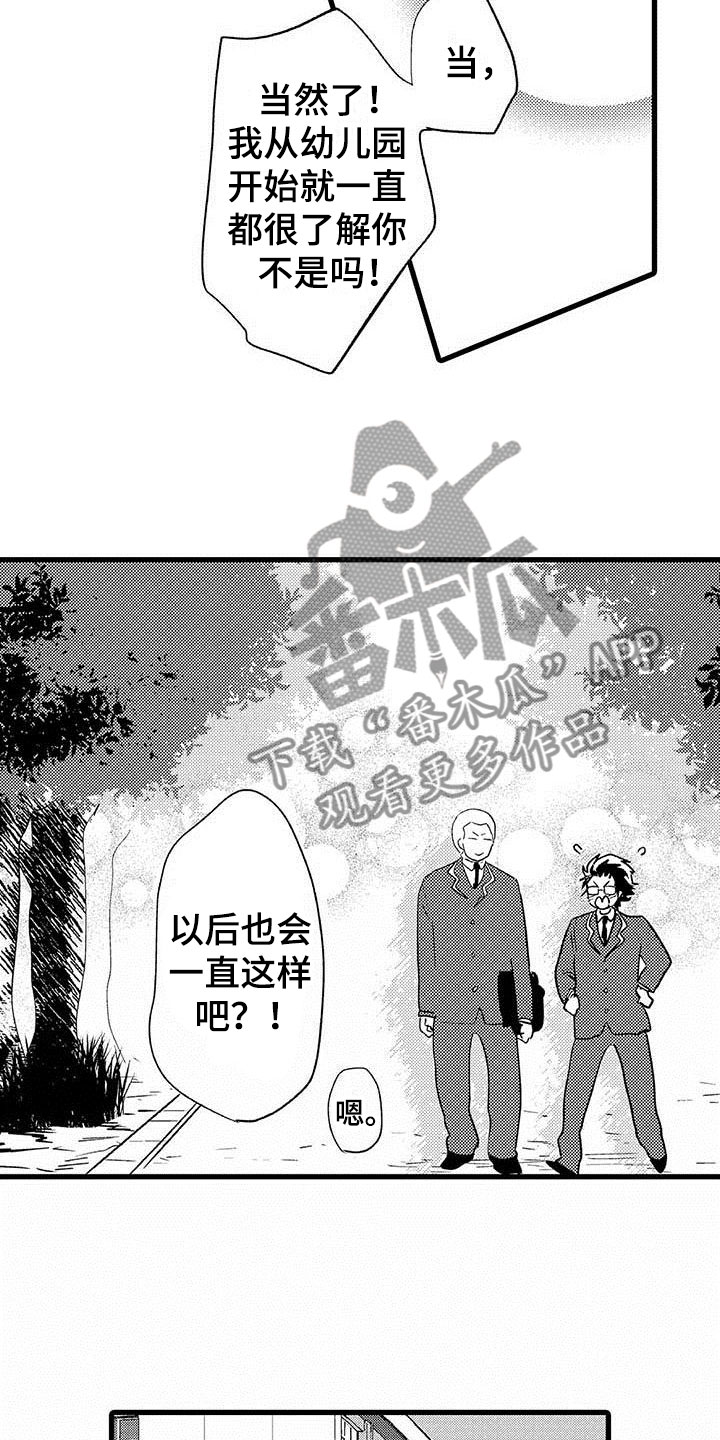 少年情话漫画,第8章：野蛮竹马：拒绝3图
