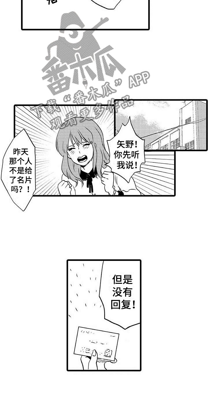 少年情话漫画,第12章：命中注定：纠缠2图