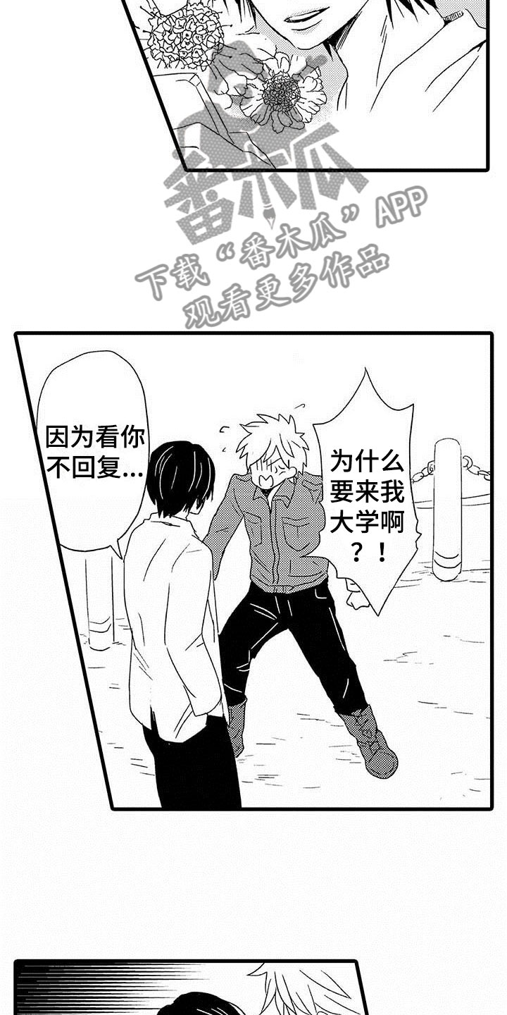 少年情话漫画,第12章：命中注定：纠缠2图