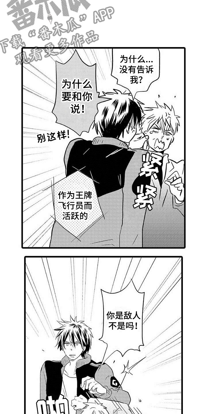 少年情话漫画,第17章：王牌选手：加入4图