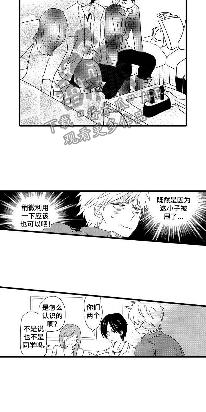 少年情话漫画,第12章：命中注定：纠缠5图