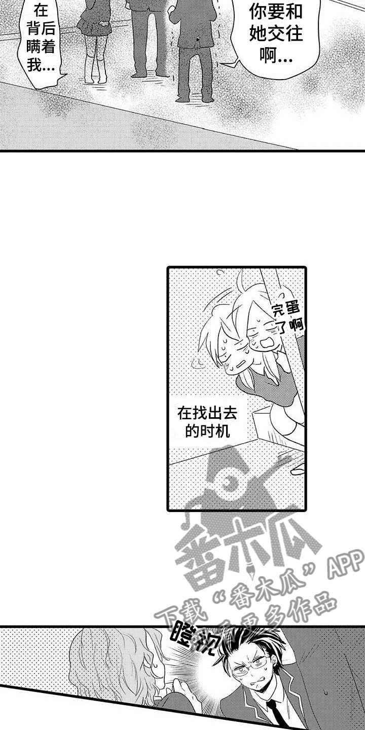 少年情话漫画,第9章：野蛮竹马：被打2图