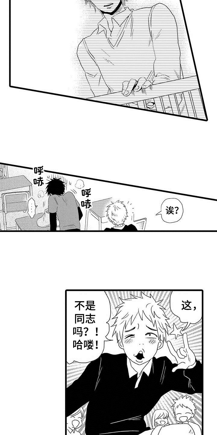 少年情话漫画,第2章：隔壁哥哥：觉悟2图