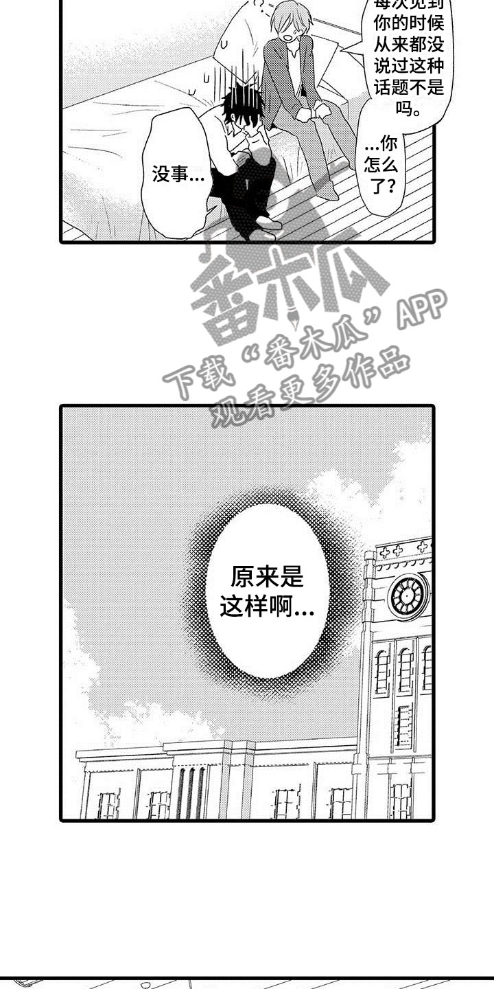 少年情话漫画,第4章：隔壁哥哥：晴天霹雳4图