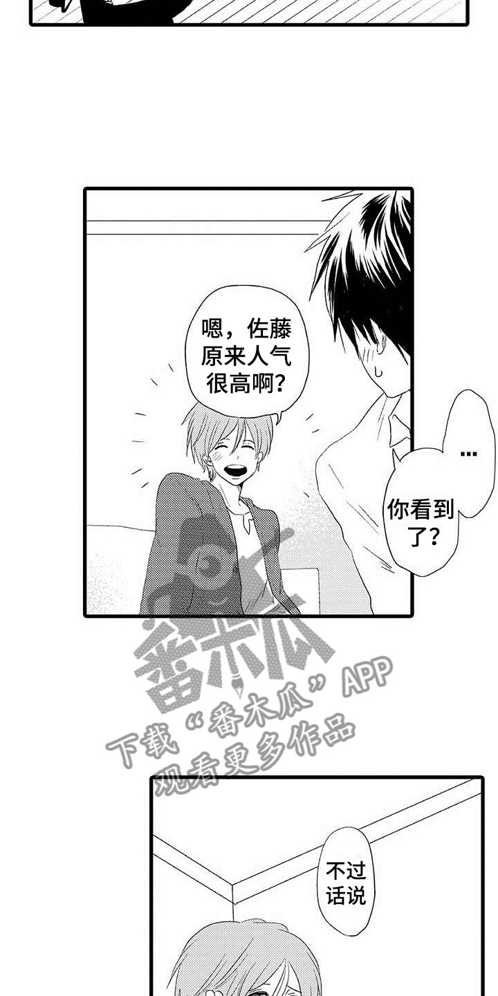 少年情话漫画,第4章：隔壁哥哥：晴天霹雳2图