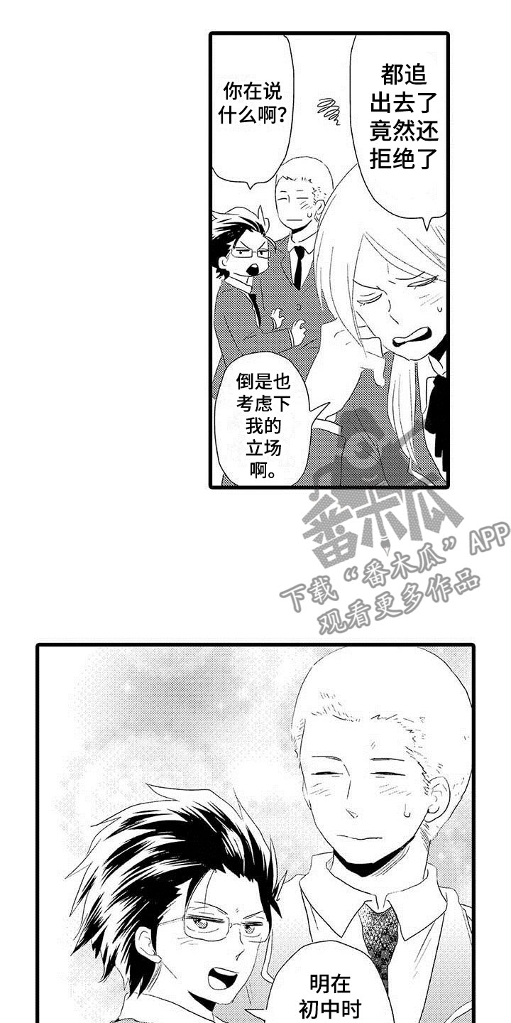 少年情话漫画,第10章：野蛮竹马：告白2图