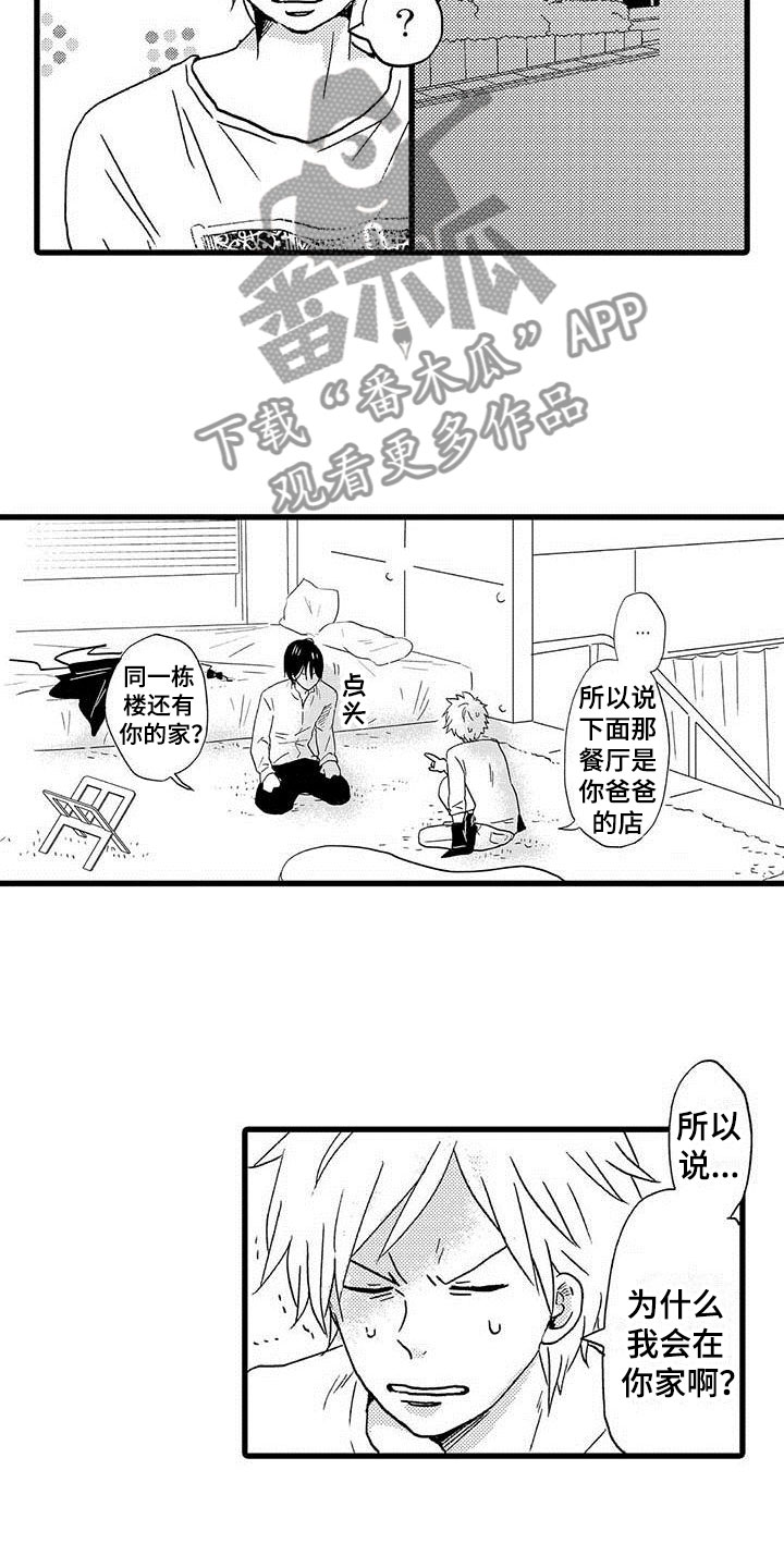 少年情话漫画,第11章：命中注定：一见钟情1图