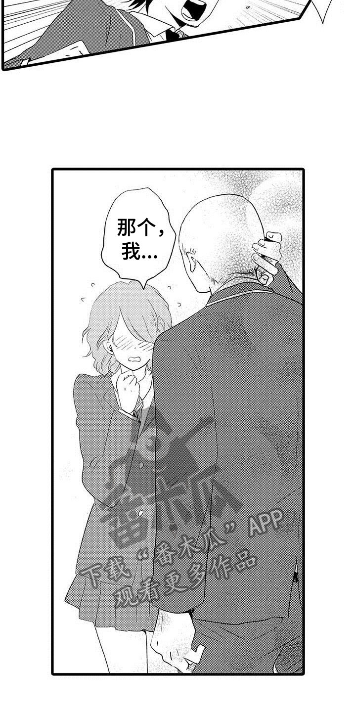 少年情话漫画,第8章：野蛮竹马：拒绝3图