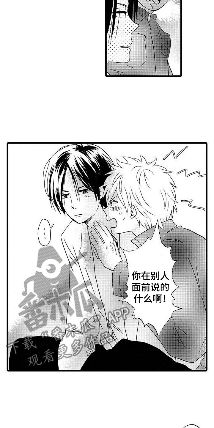 少年情话漫画,第12章：命中注定：纠缠2图