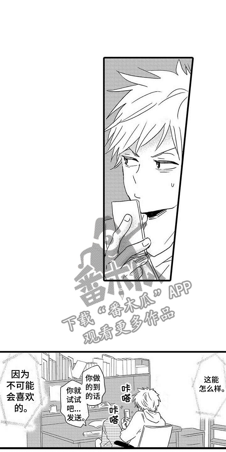 少年情话漫画,第14章：命中注定：避不开3图