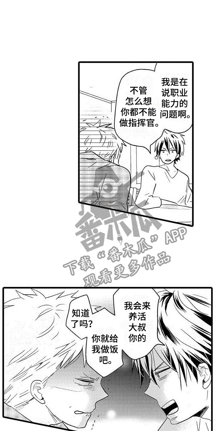 少年情话漫画,第16章：王牌选手：背叛1图