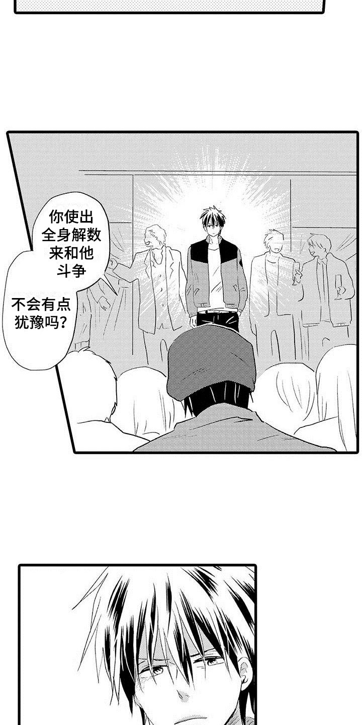 少年情话漫画,第17章：王牌选手：加入5图