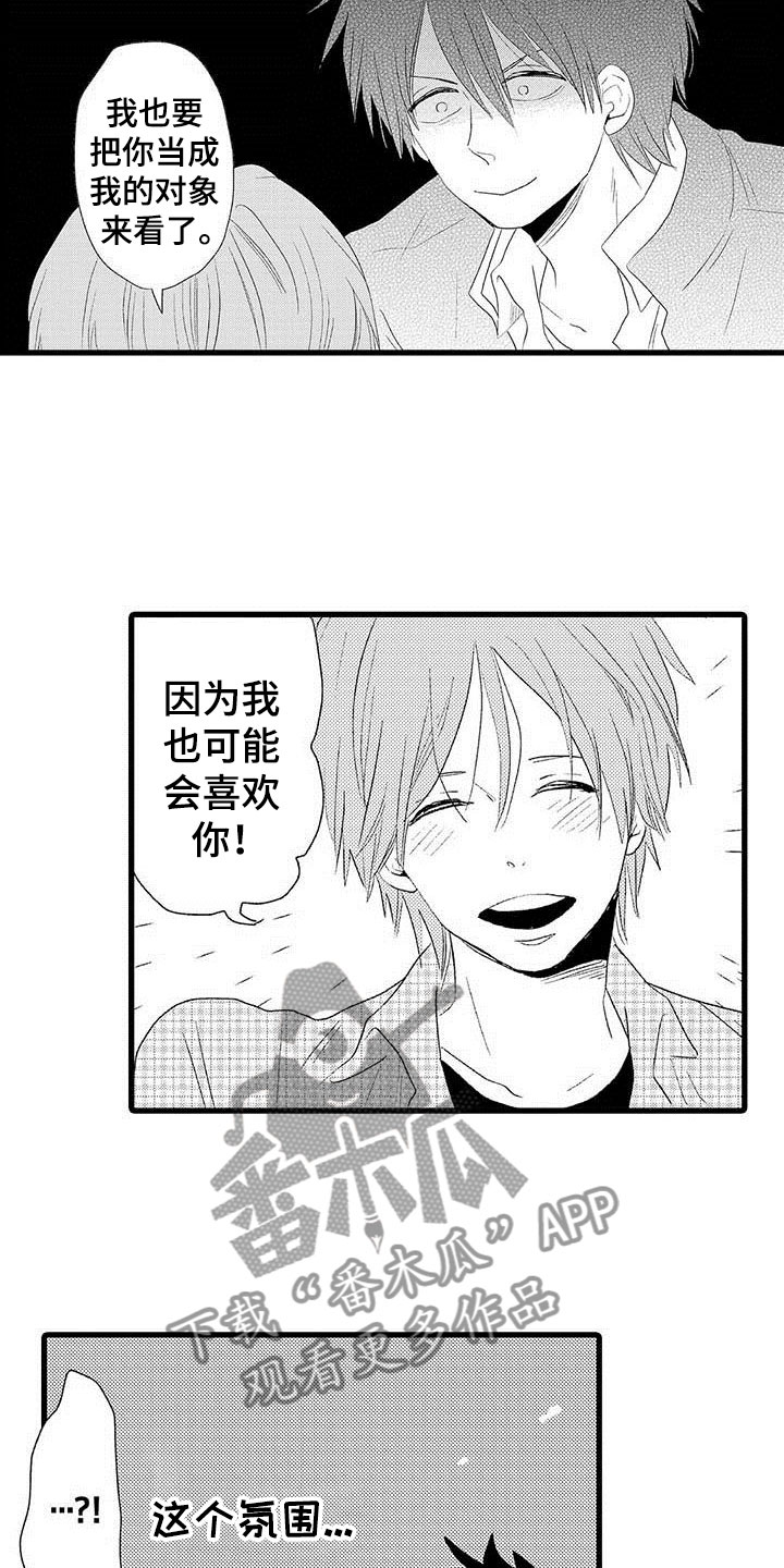 少年情话漫画,第5章：隔壁哥哥：是谎言4图