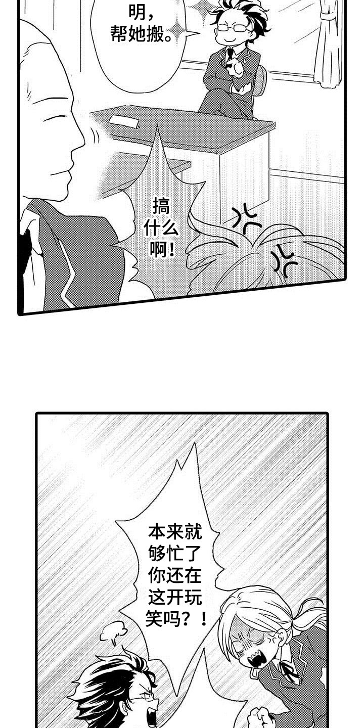 少年情话漫画,第7章：野蛮竹马：想赢3图