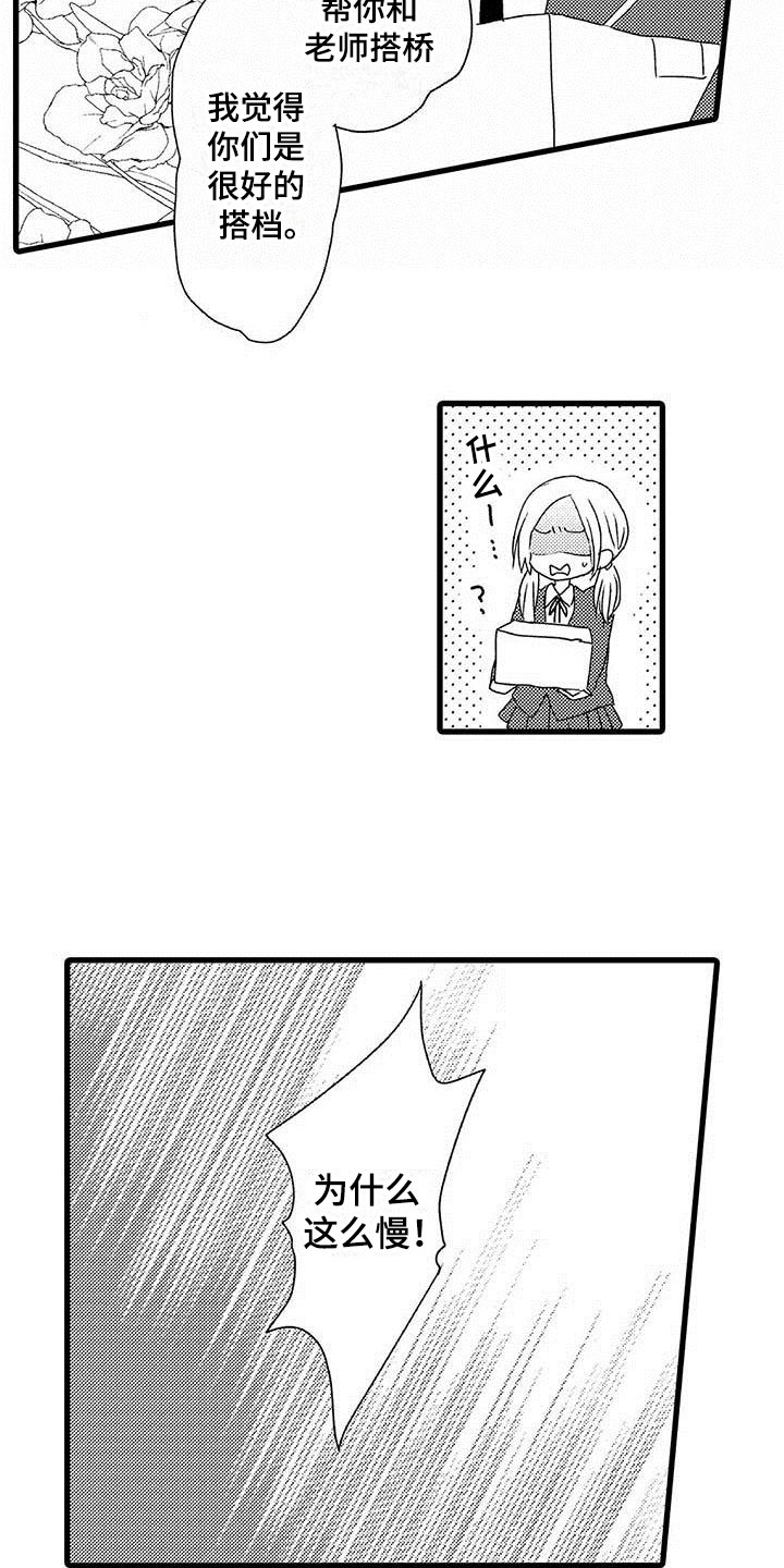 少年情话漫画,第7章：野蛮竹马：想赢2图