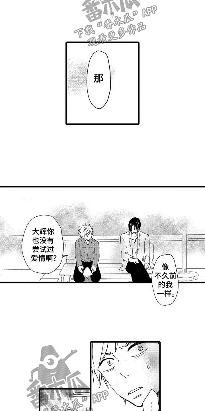 少年情话漫画,第13章：命中注定：占卜爱情3图